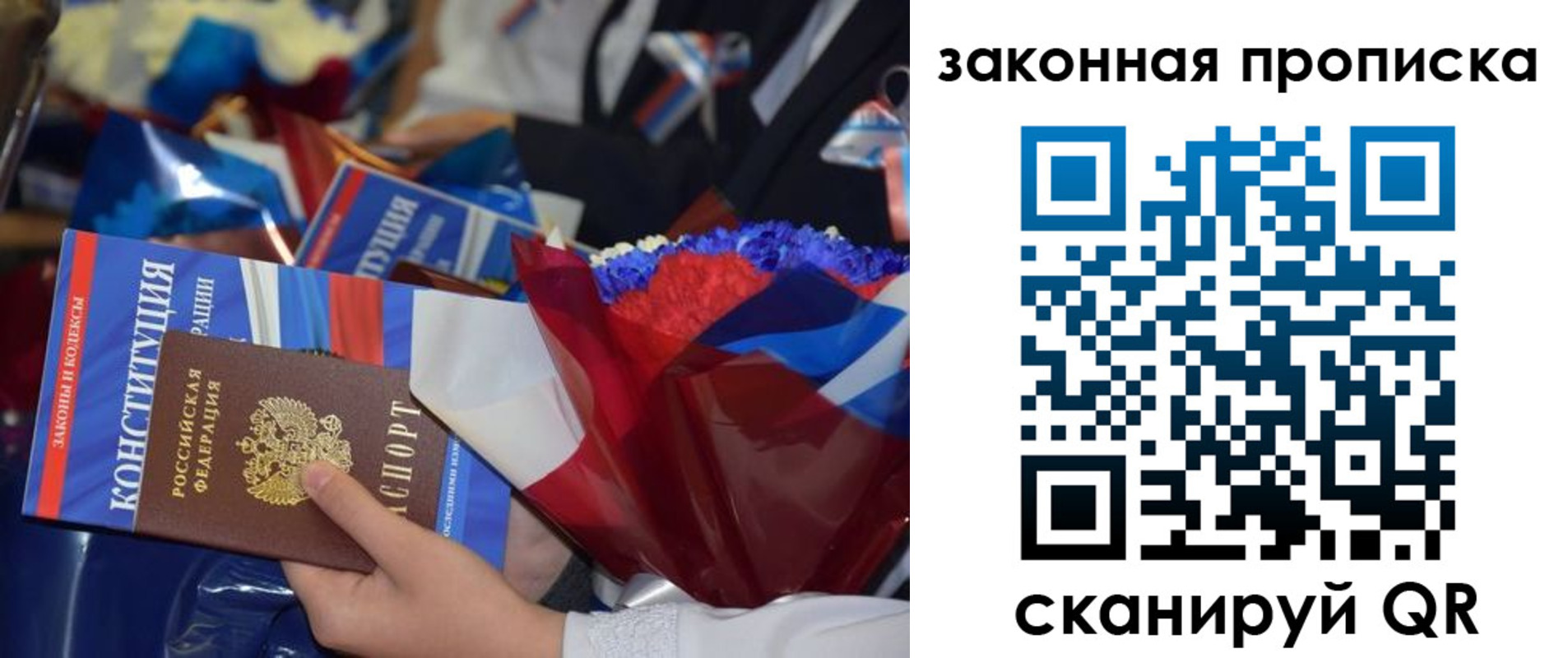временная регистрация законно в Химках