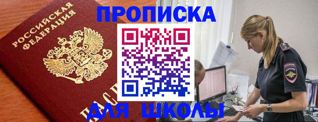 прописка гарантия в Химках