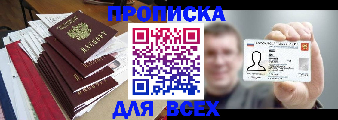 временная регистрация гарантия в Химках