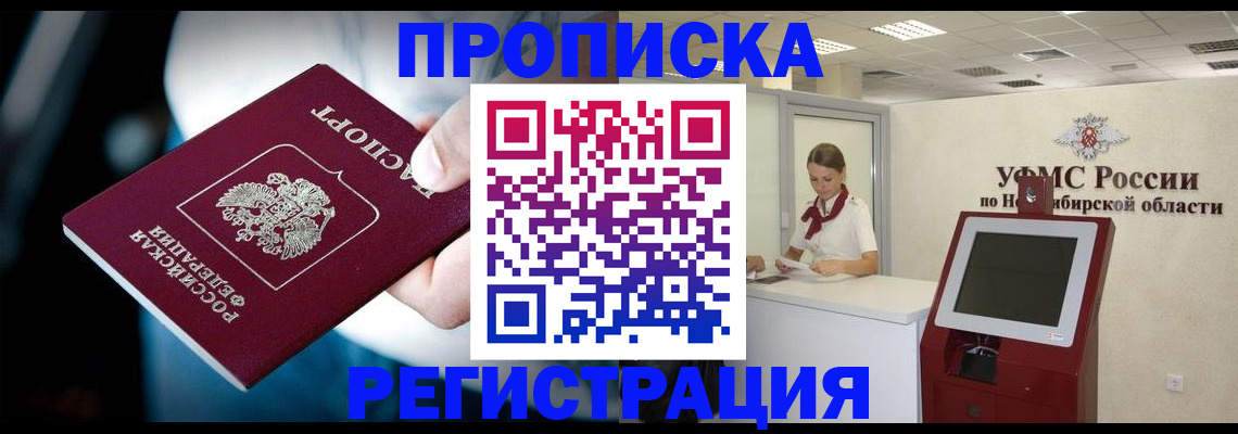 прописка паспорт в Химках