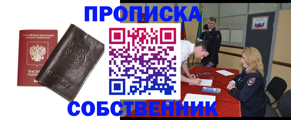 прописка регистрация в Химках