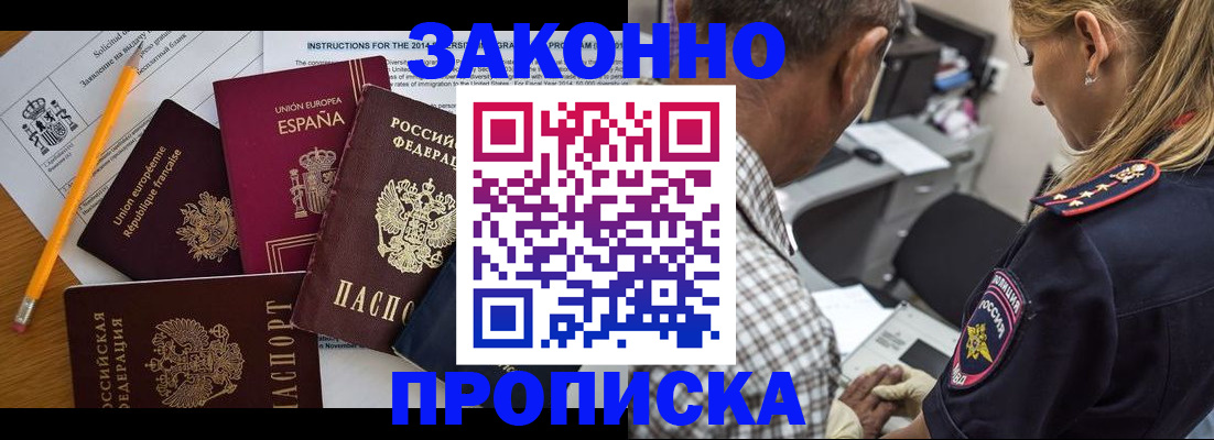 временная прописка в Химках